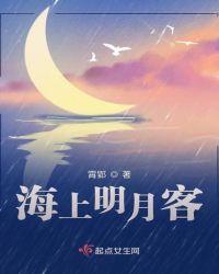 海上明月歌曲