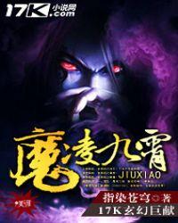 凌霄魔尊