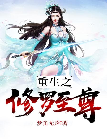 圣尊助理的我已经无敌了漫画免费漫画星球