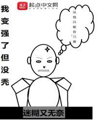 我变强了也变秃了漫画