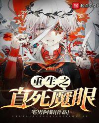 重生之血魔眼2免费播放完整版