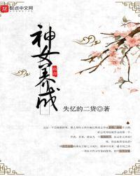 女神养成计划劝和攻略