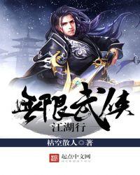 无限武侠mod攻略