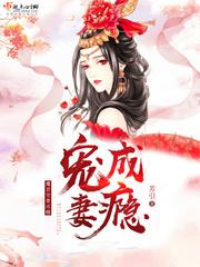 魔君宠妻魔妃要逆天txt