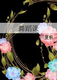 舞蹈课钢琴曲