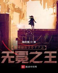 赛博朋克2077支线无聊