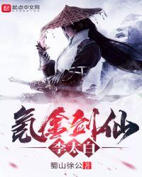 氪金剑仙李太白epub