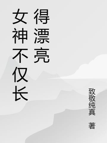 非要靠才华吃饭txt