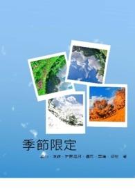 东方树叶季节限定