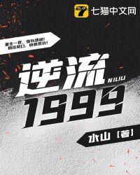 逆流1982无弹窗全本免费阅读