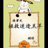 快穿之拯救世界攻略漫画免费下拉式