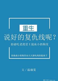 说好的复仇线呢重生格格党