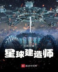 星球建造师无弹窗无广告