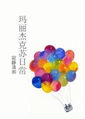 玛丽苏杰克苏是什么意思