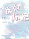 反向标记ABO TXT