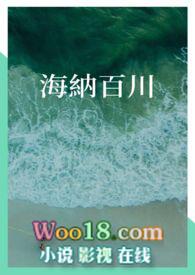 海纳百川字画图片