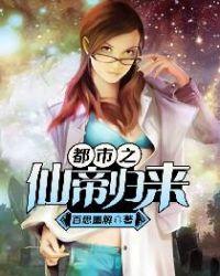 都市之仙帝归来漫画免费观看下拉式六