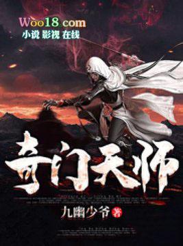 奇门天师128-200集