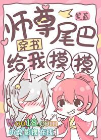 师尊你尾巴压着我了漫画