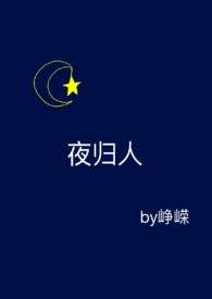 都是夜归人歌曲许美静