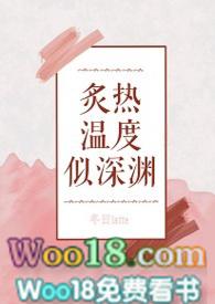 炙热且温暖