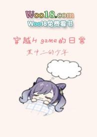 穿越的galgame