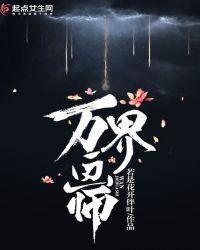 万界法师漫画版