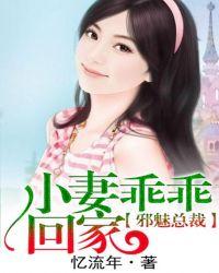 娇妻骗婚总裁乖乖上钩