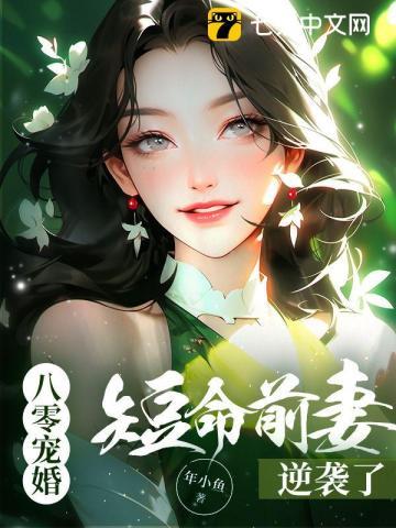 八零短命女配