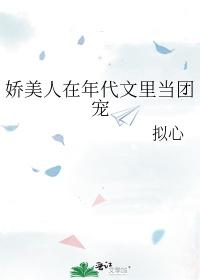 七零娇美人嫁个军人老公