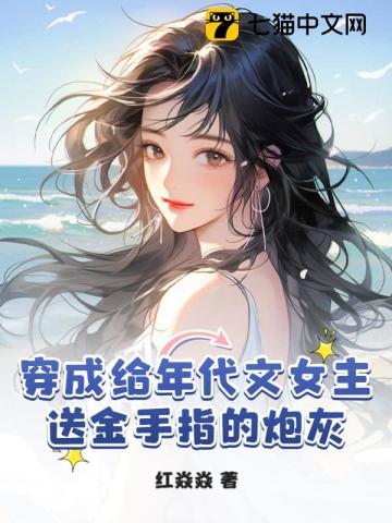 穿成年代文女主的炮灰堂姐[穿书