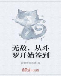 无敌的我从斗罗开始穿越