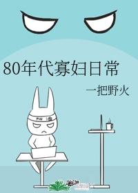 重生80年代宠夫日常