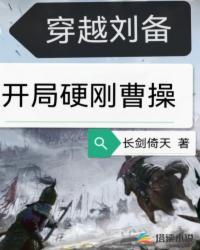 刘备曹操穿越现代