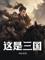 这是三国争霸的好地方作文