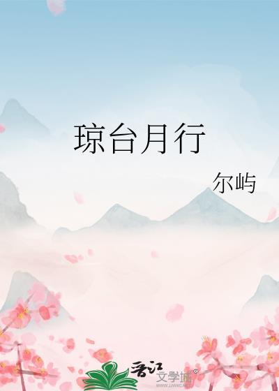 琼月是什么意思