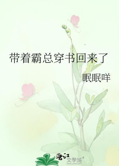 带着学霸老公重生txt百度