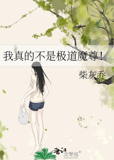 我真不是道师笔趣阁无弹窗