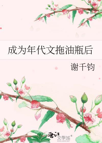 成为年代文极品女配