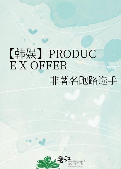 韩娱produce