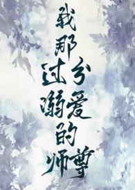 我那过分溺爱的师尊在哪里看