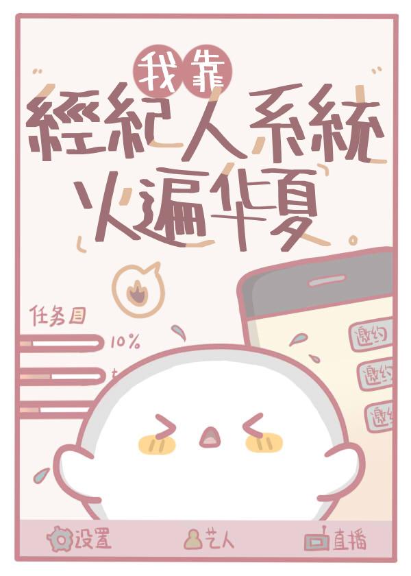 经纪人系统txt