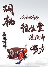 原神胡桃去yi