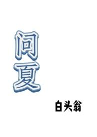 问真八字免费排盘