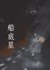 船底是什么意思