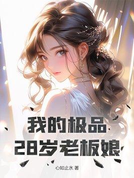 我的极品美女总裁(职场逆袭)