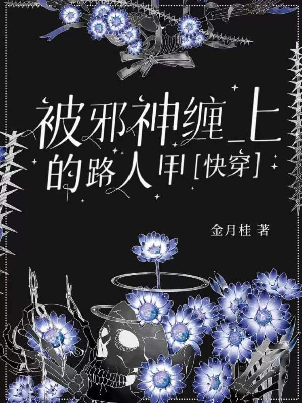 被邪仙缠绕怎么处理哪里有厉害的师傅