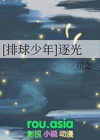 排球少年光来