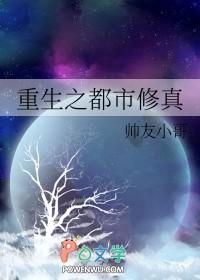 重生之都市修真苏夜完整版