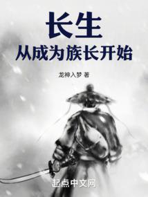 长生从成为族长开始书城